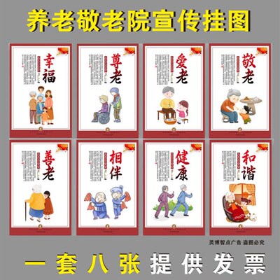 养老敬老院宣化海报墙贴画文化布置挂画敬老爱老宣传标语展板挂图
