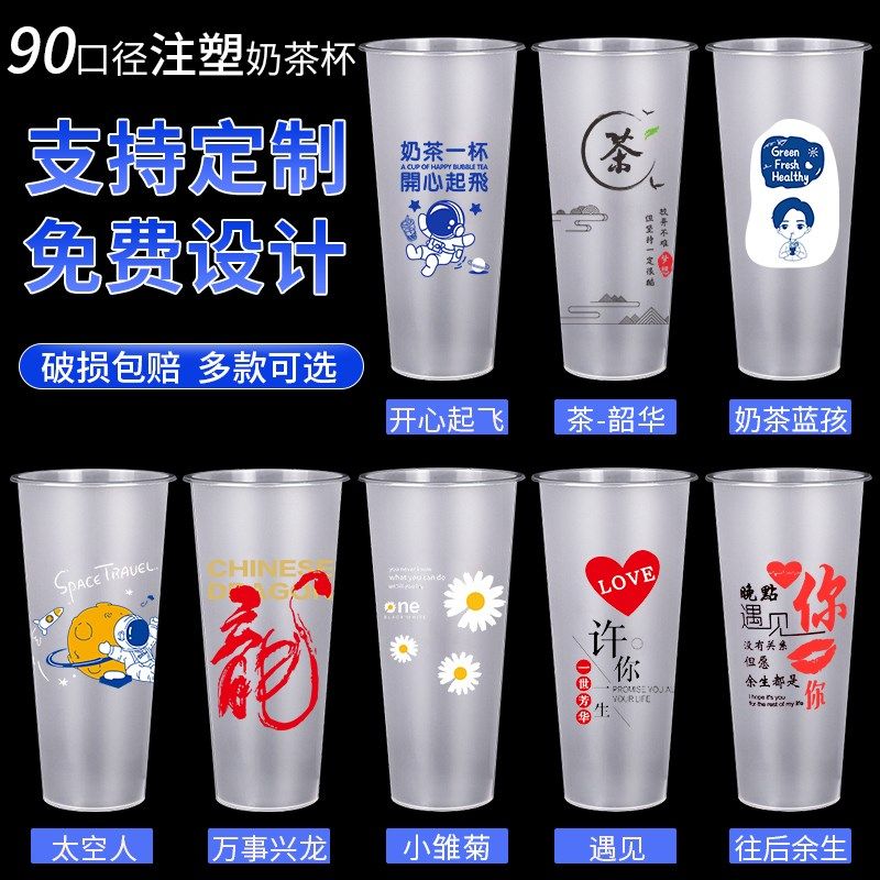 90口径一次性奶茶杯子商用磨砂注塑杯700ml饮料杯加厚塑料500带盖,餐饮具,塑杯,淘宝优惠券,粉丝福利购,淘宝优惠卷