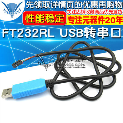 FT232工业级 FT232RL下载线 USB转TTL刷机升级板线 刷机升级模块