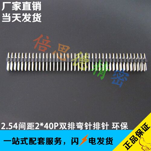 2.54MM间距2*40P双排排针  弯针 卧式弯脚90度 黑色小黑夹 环保镀