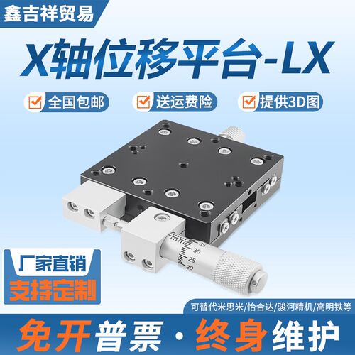 X轴位移平台光学手动高精度精密微调移动铝合金滑台LX40/60/80/90