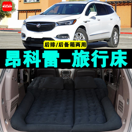别克昂科雷车载充气床垫汽车后排睡垫后排座用气垫床后备箱旅行床