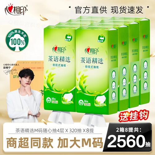 心相印抽纸悬挂式纸巾320抽大包餐巾面巾纸厕所卫生纸巾家用整箱