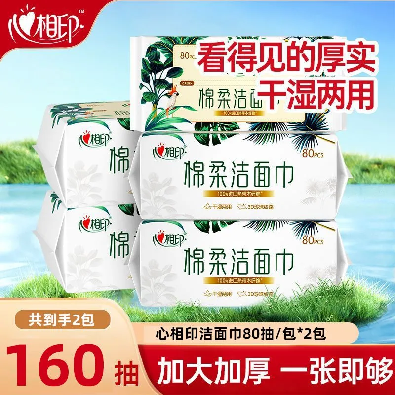 心相印棉柔巾洁面巾洗脸巾一次性干湿两用毛巾清洁巾抽取式擦脸巾