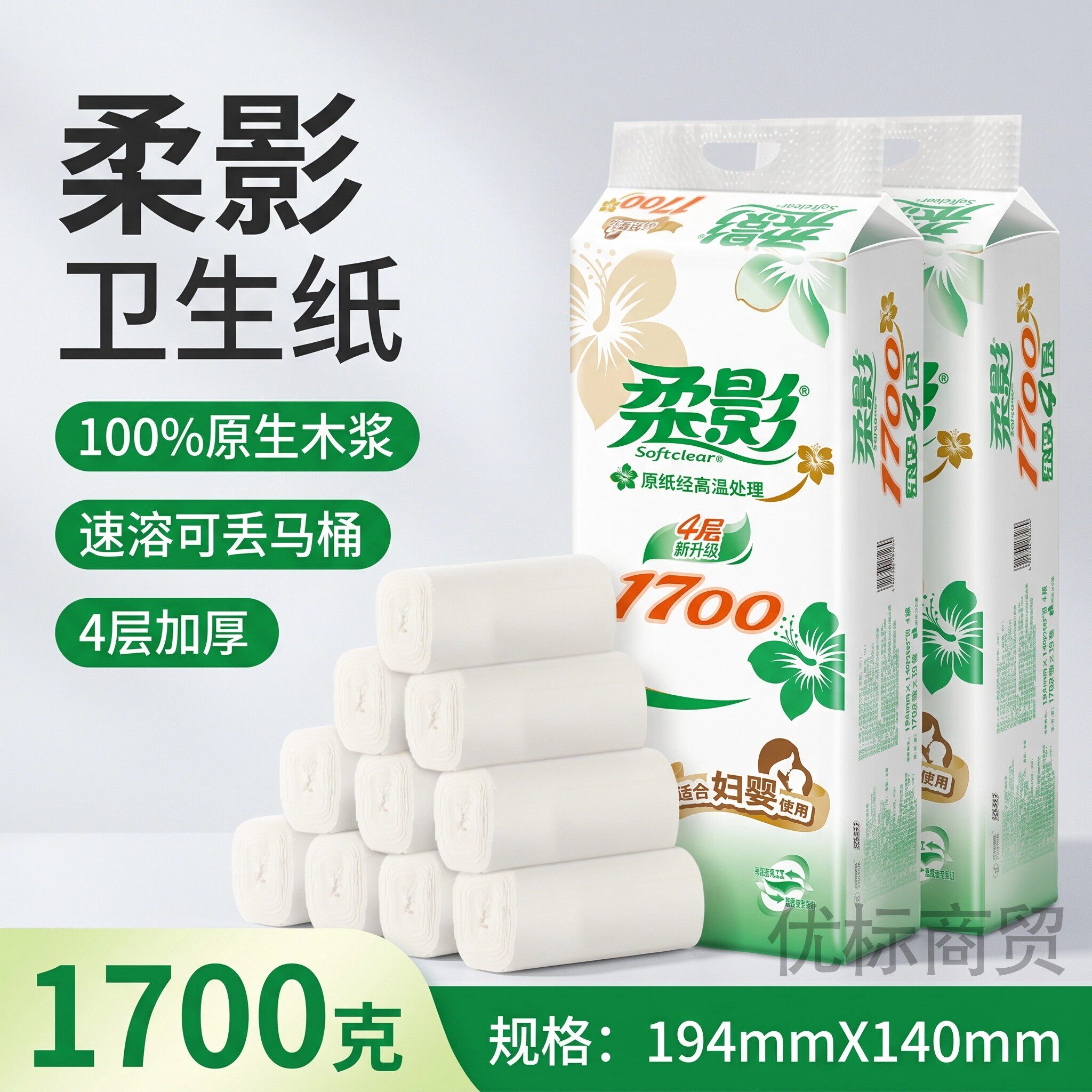 柔影卫生纸1700克卷纸妇婴用无芯卷纸