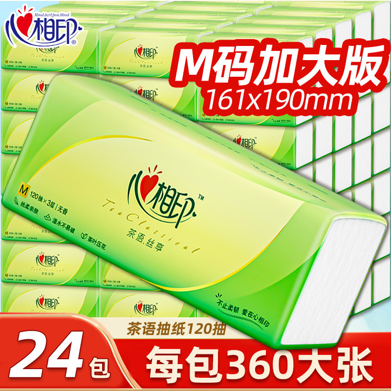 【M码加大版】心相印抽纸120抽