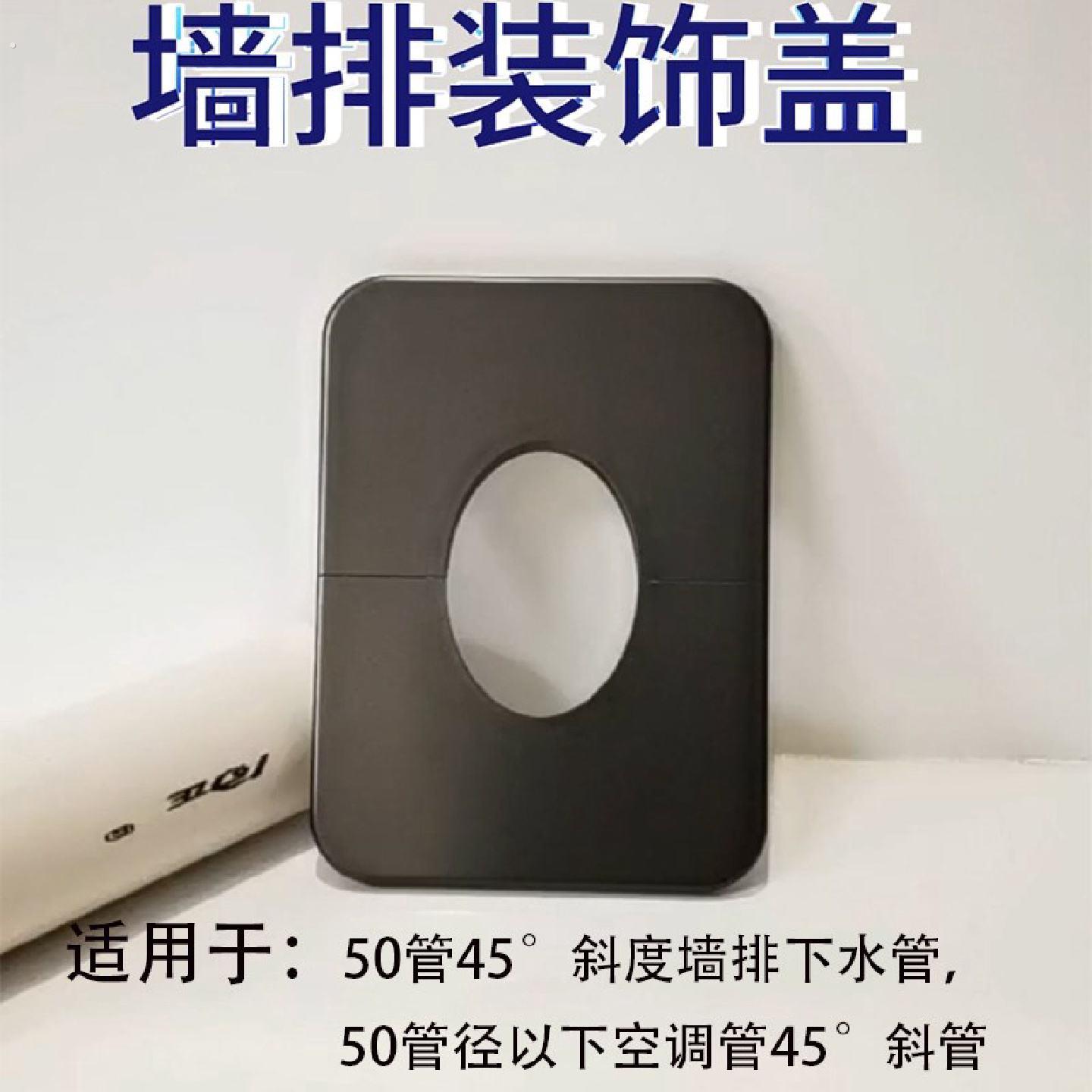 化妆室50下水管墙排装饰盖遮挡45倾斜管道墙面缝隙美化两件式遮丑