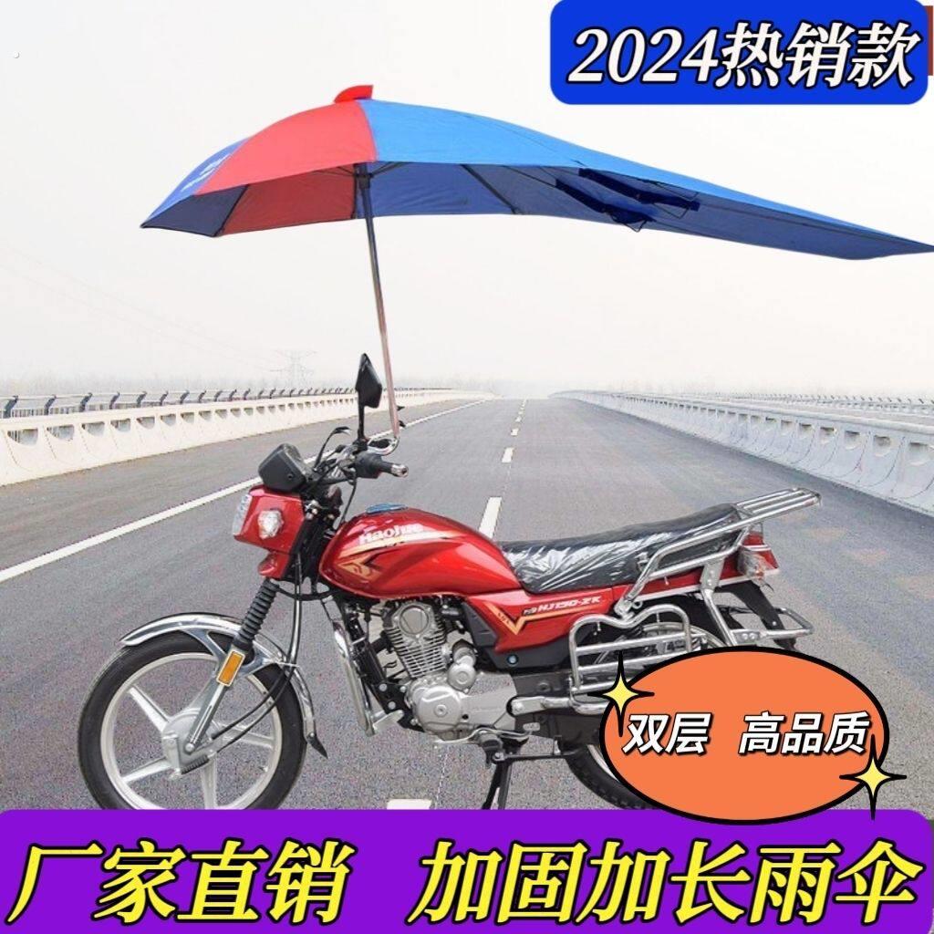 加大电动摩托车雨伞遮阳伞加厚防晒太阳伞超大三轮车折叠支架雨棚