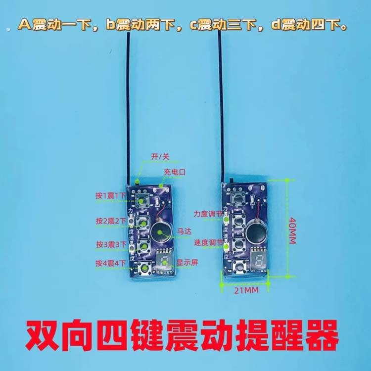 微型直排四4键双向震动提醒器无声手按遥控盲人振动报号4键呼叫器