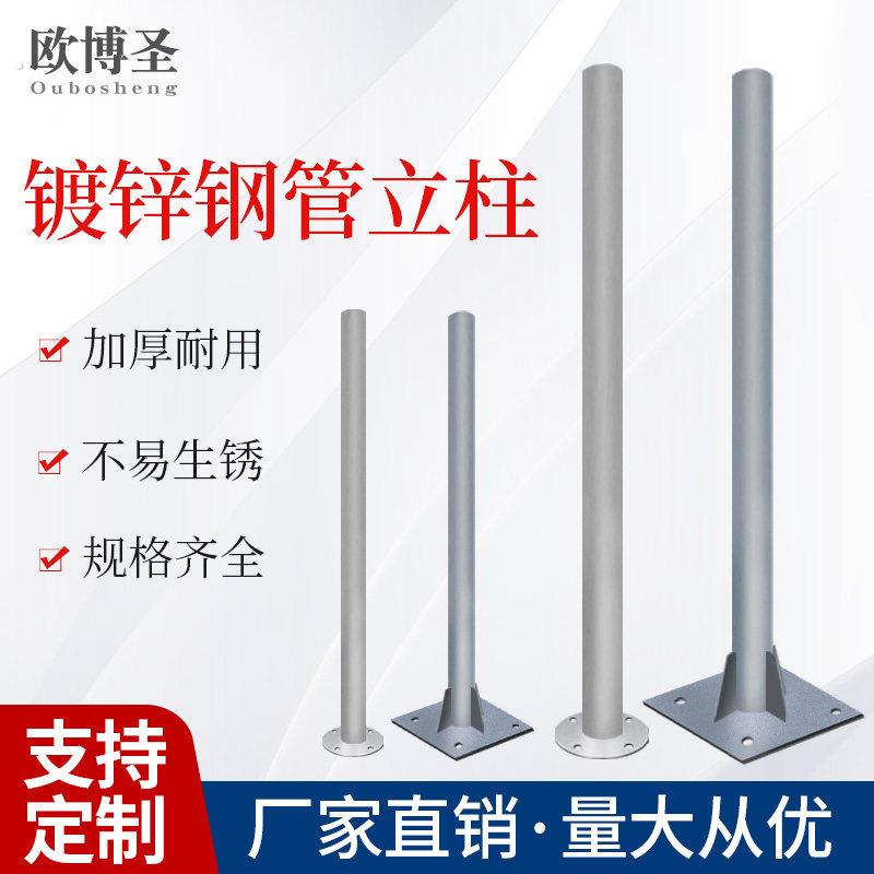 标志牌立柱钢管杆子圆管带底座道路交通广角镜爆闪灯固定立杆