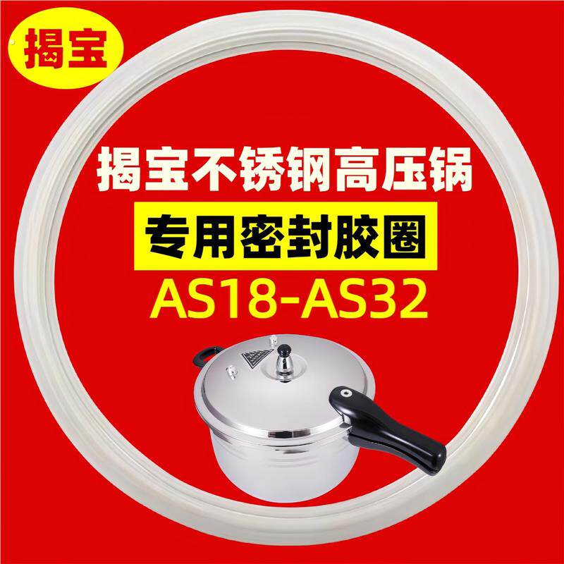 适用揭宝不锈钢压力锅密封圈硅胶圈通用皮圈高压锅配件