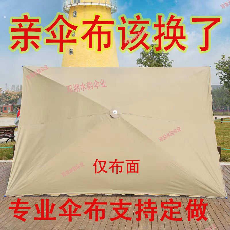长方形斜伞布四方伞布加厚太阳伞替换布大雨伞布户外摆摊遮阳伞布