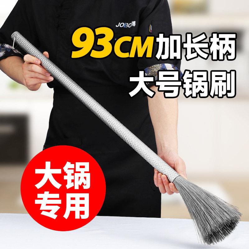 304不锈钢锅刷商用加长柄粗刷把洗锅刷子食堂大锅专用大号钢丝刷
