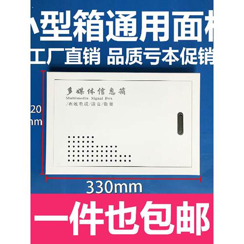 300优质400多媒体信息箱面板200家用弱电箱盖板350网络线集线大号