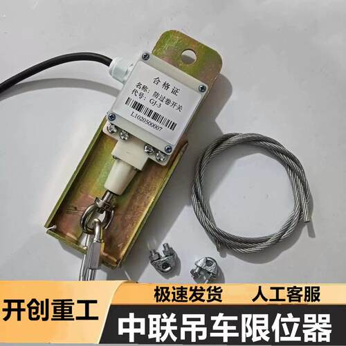 吊车限位器中联配件高度限位器限位开关付过卷开关机械吊机精准