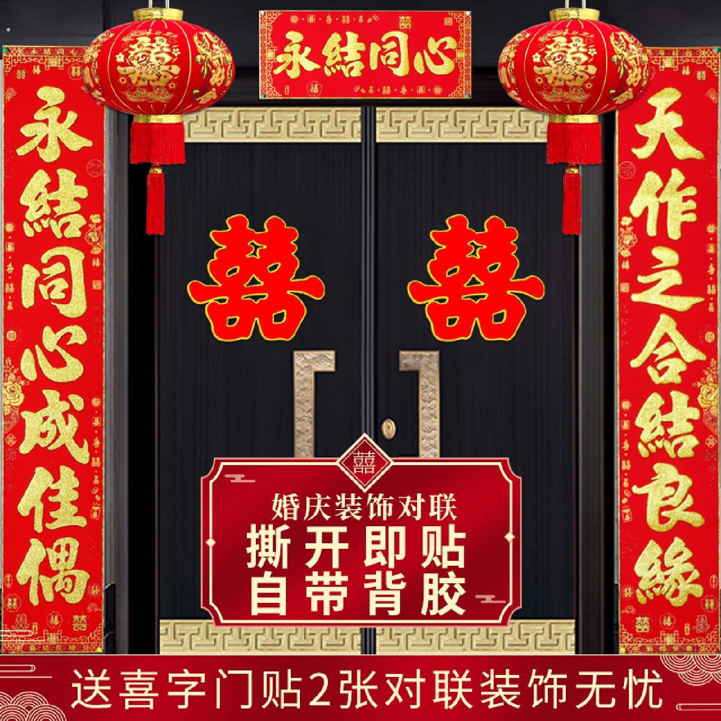 磁吸结婚对联绒布男方农村大门喜联婚房婚礼布置婚联女方出嫁装饰