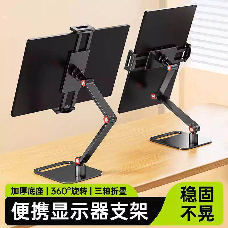 便携显示器显示屏支架屏幕底座16寸副屏便携式通用外接竖屏拓展屏图片