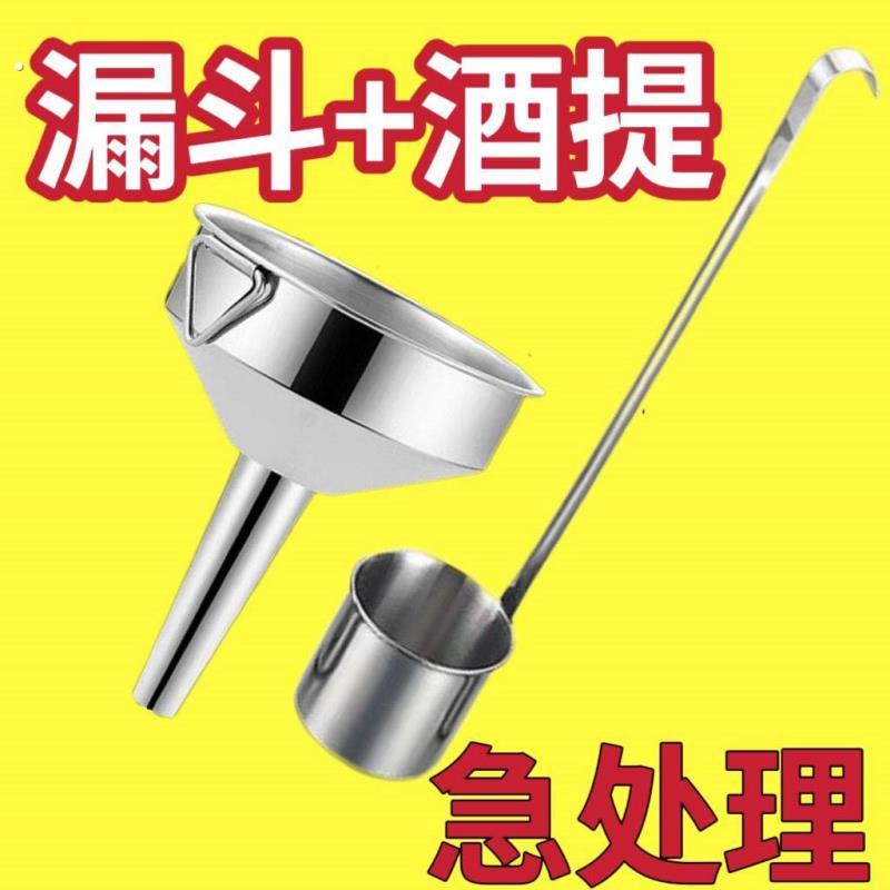 酒勺子打酒器不锈钢酒提酒吊子提勺家用长柄舀酒器带漏斗套装加厚