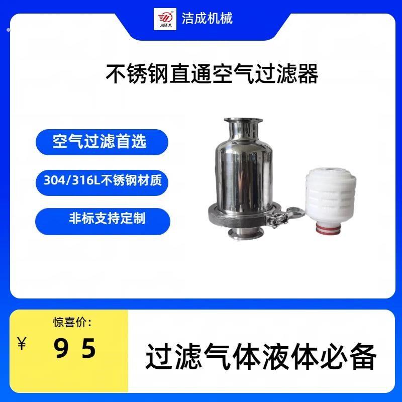 304不锈钢迷你直通空气过滤器卫生级快装气体液体精密分离呼吸器