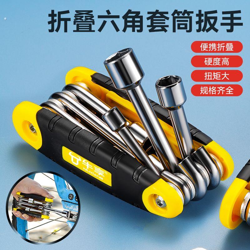 便携式套筒扳手多功能折叠内六角扳手组合套装工具通用型维修
