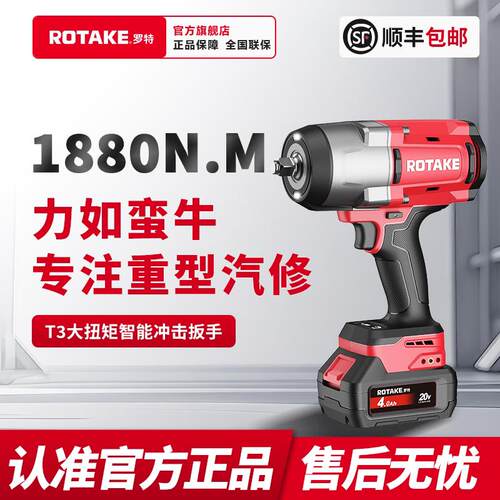 ROTAKE罗特电动起子大扭力重型无刷智能冲击扳手汽修1880锂电充电