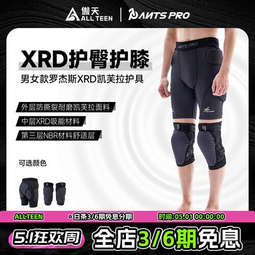 傲天极限2526款Antspro XRD护臀护膝男女款滑雪护具内穿防护运动