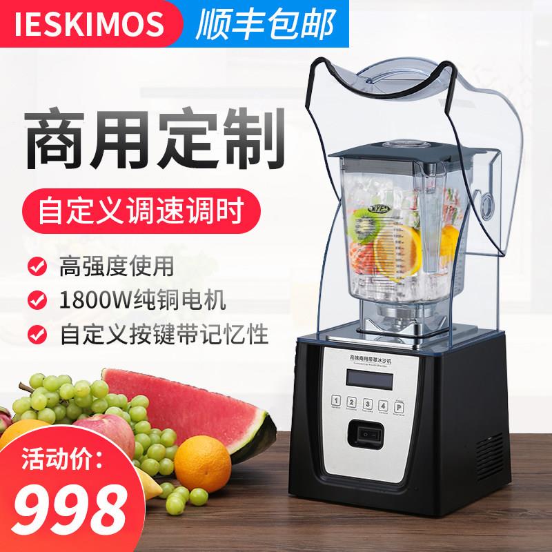 沙冰机商用奶茶店专用隔音带罩大功率碎冰机冰沙机破壁机榨果汁机
