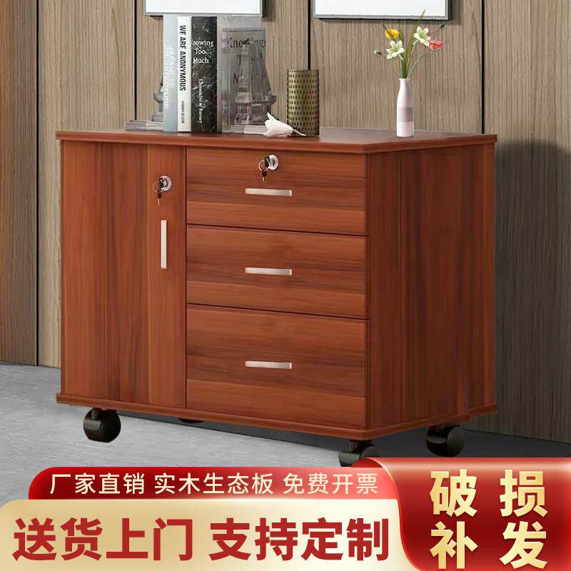 实木办公室文件柜落地式带锁资料柜多抽屉储物移动矮柜桌下小柜子