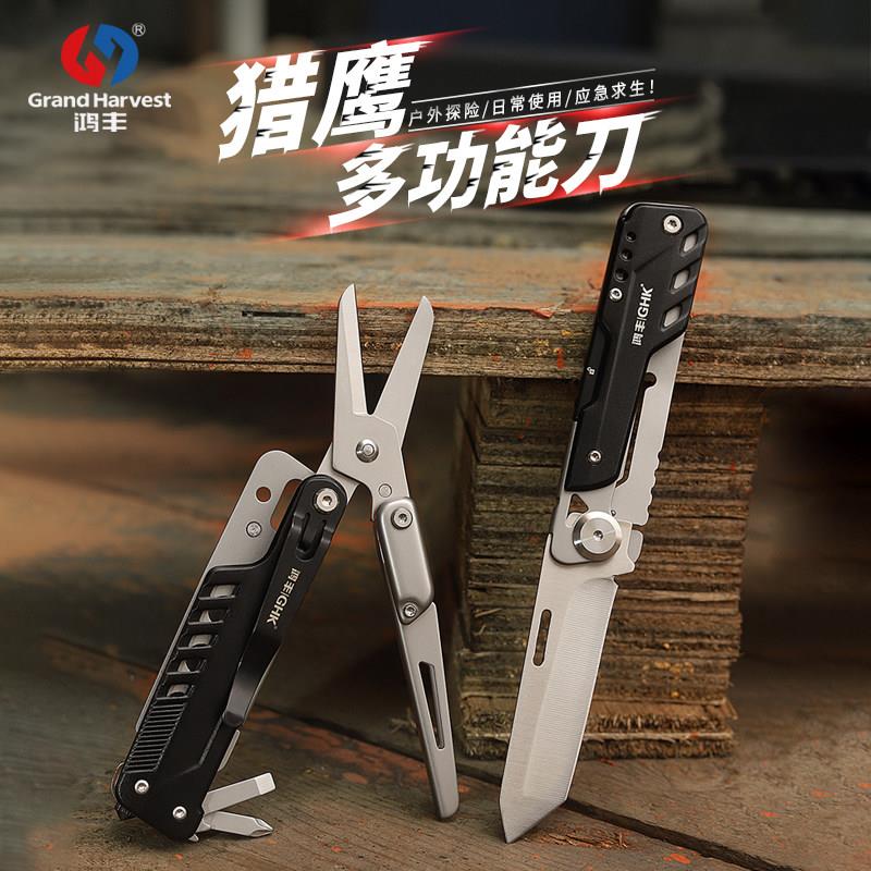 鸿丰多功能折叠刀剪家庭大剪刀露营工具便携随身应急装备工具刀剪