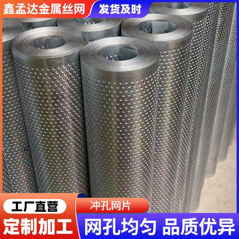 201材质不锈钢冲孔网板冲孔网卷镀锌卷圆孔卷板圆孔冲孔网洞洞板