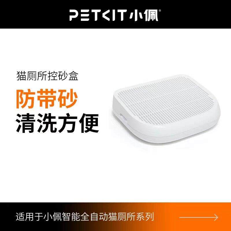【官方正品】小佩控砂盒猫厕所专用控砂垫子控砂板双层过滤防带出