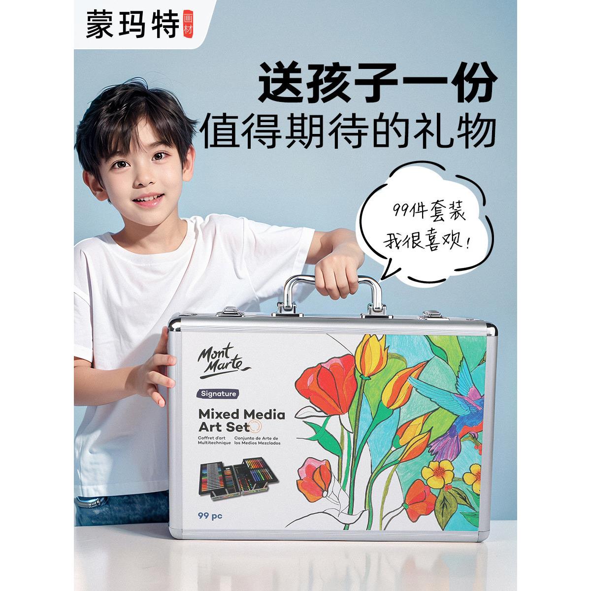蒙玛特 画笔礼盒学生学习美术用品儿童画画工具绘画女孩男孩生日
