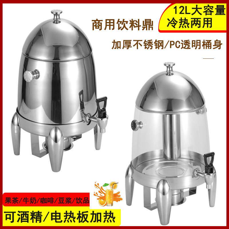 商用果汁鼎不锈钢咖啡鼎电加热牛奶鼎自助餐咖啡饮料机豆浆冷饮机