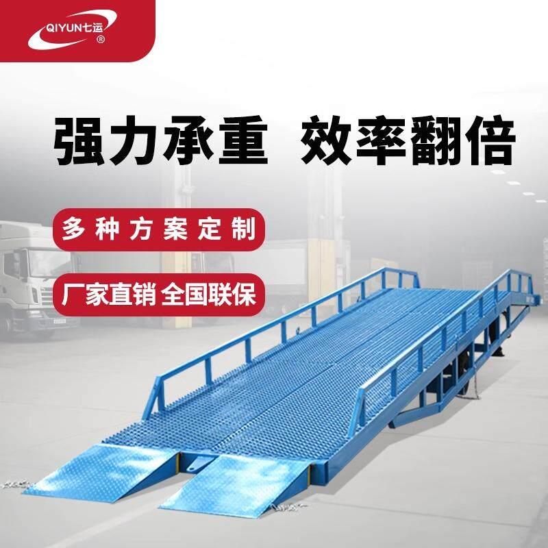 山东七运移动式登车桥6/8/10/12吨装卸货平台集装箱货柜专用叉车