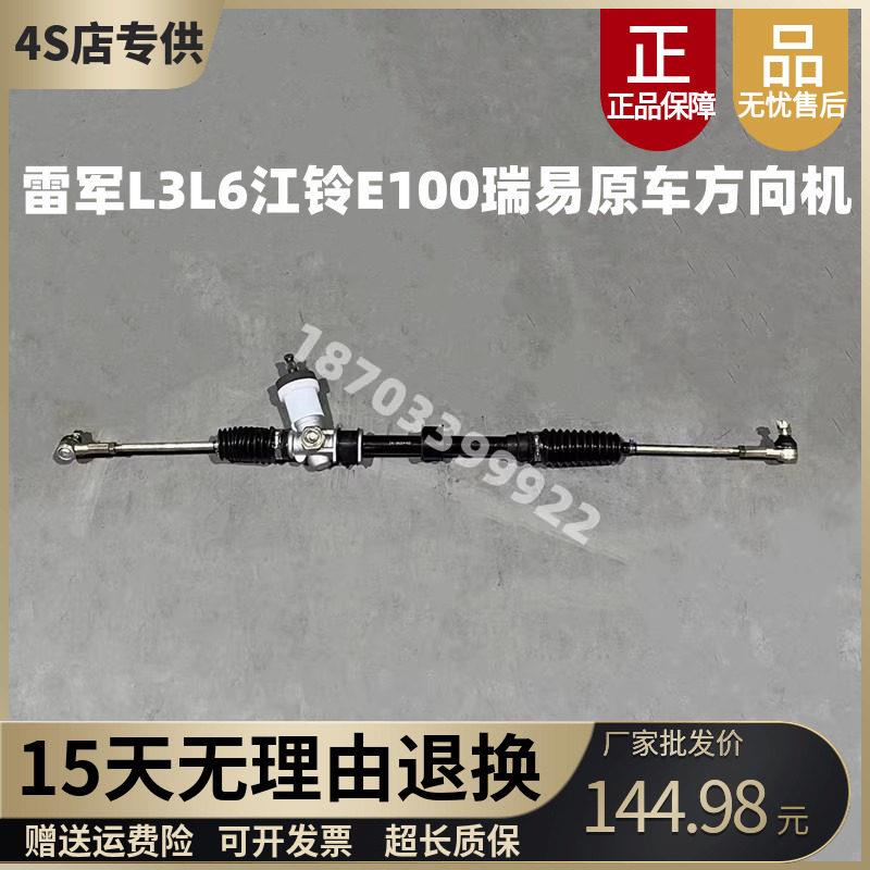 适配雷军L3L6v8江铃E100瑞易航天蓝速电动四轮车方向机转向机总成