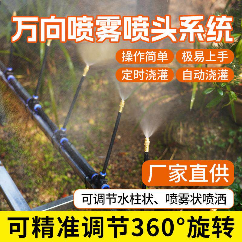 万向喷头雾化喷淋系统自动定时浇花器花园菜地草坪智能灌溉浇水器