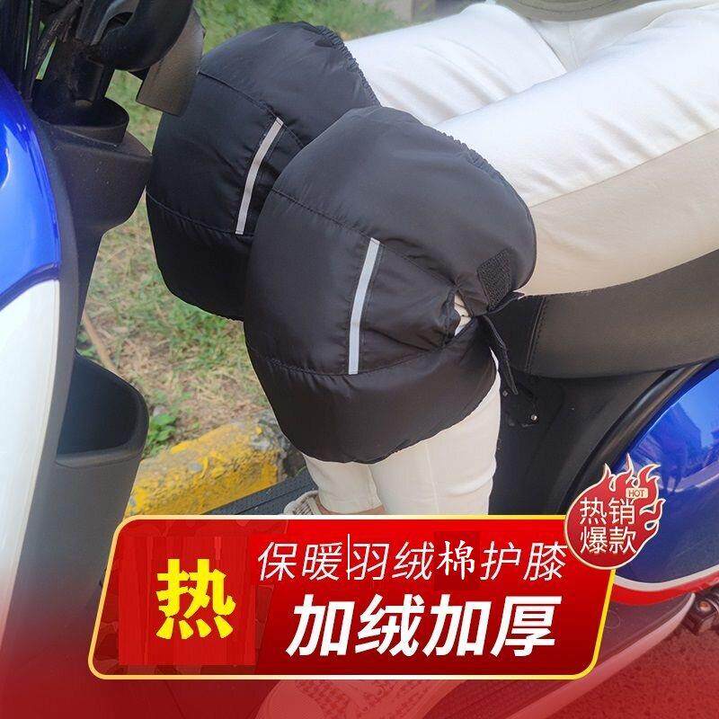 羽绒棉护膝防寒保暖冬季男女骑车机车电动车老寒腿膝盖挡风防水