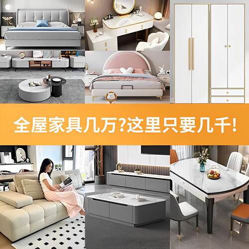 国家补贴全屋家俱套装组合三室一厅卧室床衣柜化妆台整套客厅全套