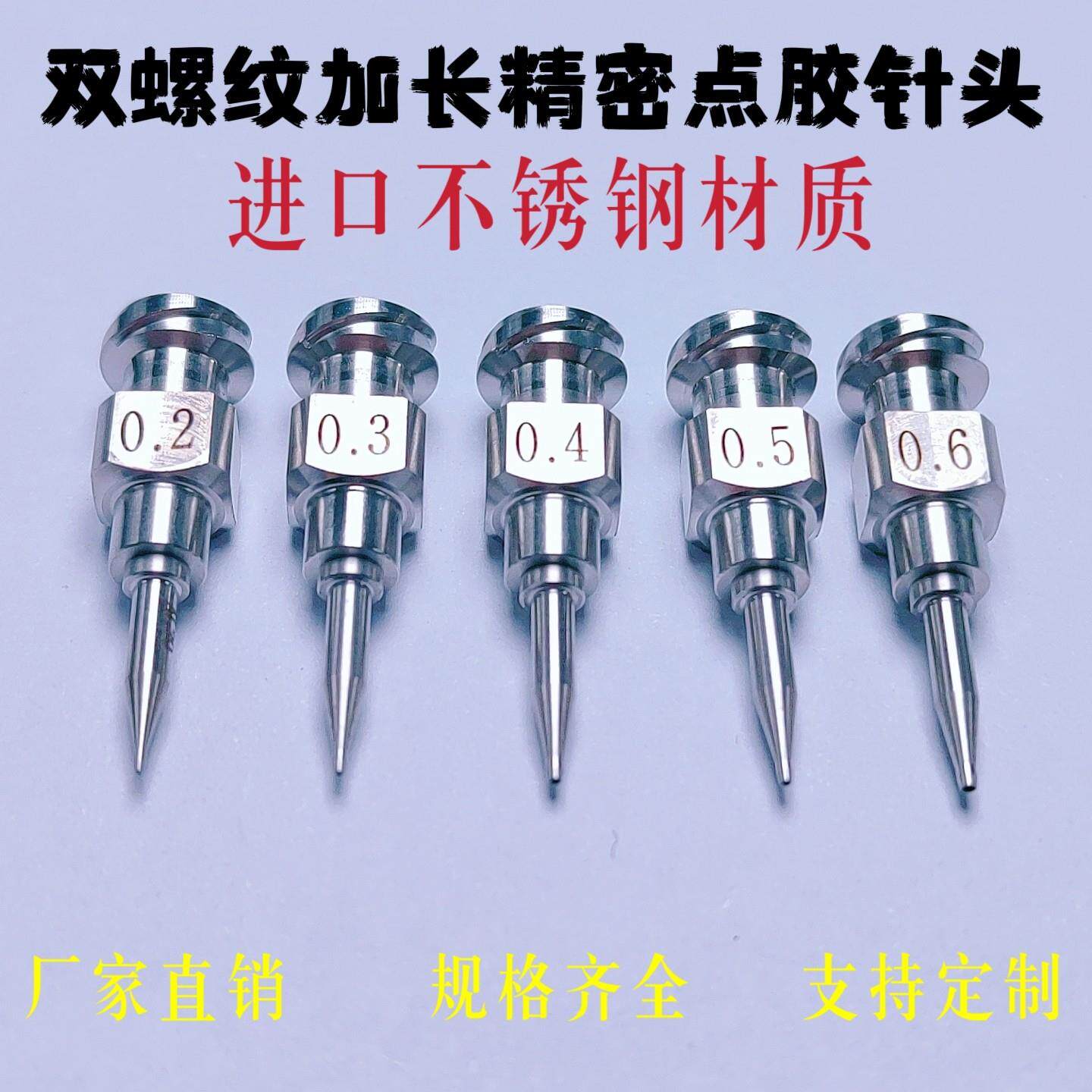 双螺纹加长点胶机针头一体式高精密点胶针头武藏非标定制加长针头