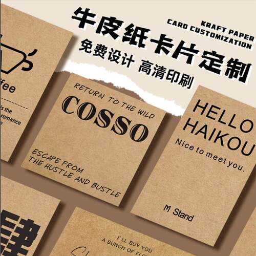 牛皮纸卡片定制硬卡纸售后明信片高级感小卡名片手写留言贺卡打印