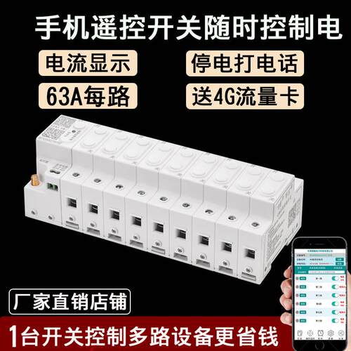 广速通4G断路器手机远程控制开关220v380v三相电智能照明空开遥控