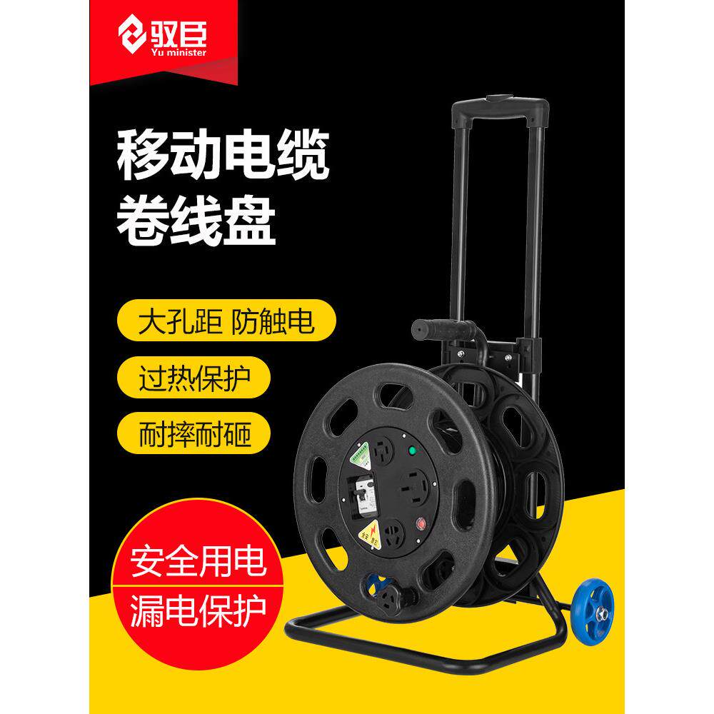 宇辰380V电缆卷轴16A25A大功率绕线卷轴卷轴空卷轴卷轴带线卷轴