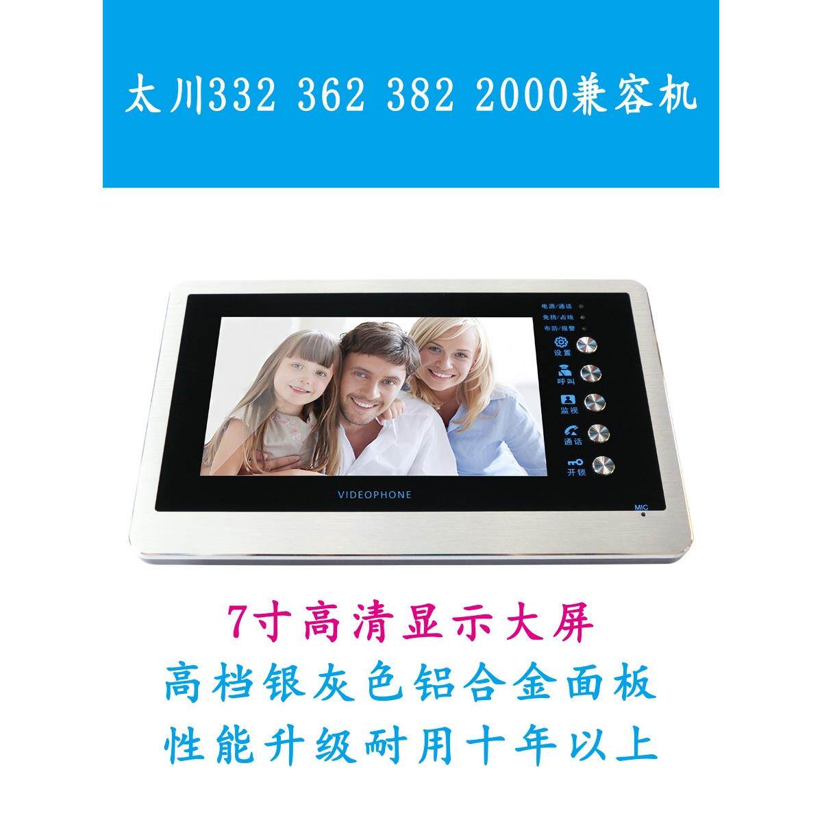 太川332 362 382 2000楼宇可视对讲门铃室内机性能升级通用兼容