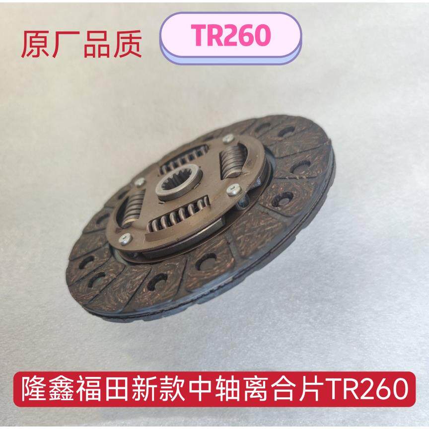 适用 FT五星隆鑫 TR260 中轴发动机离合器片摩擦片压盘离合总成