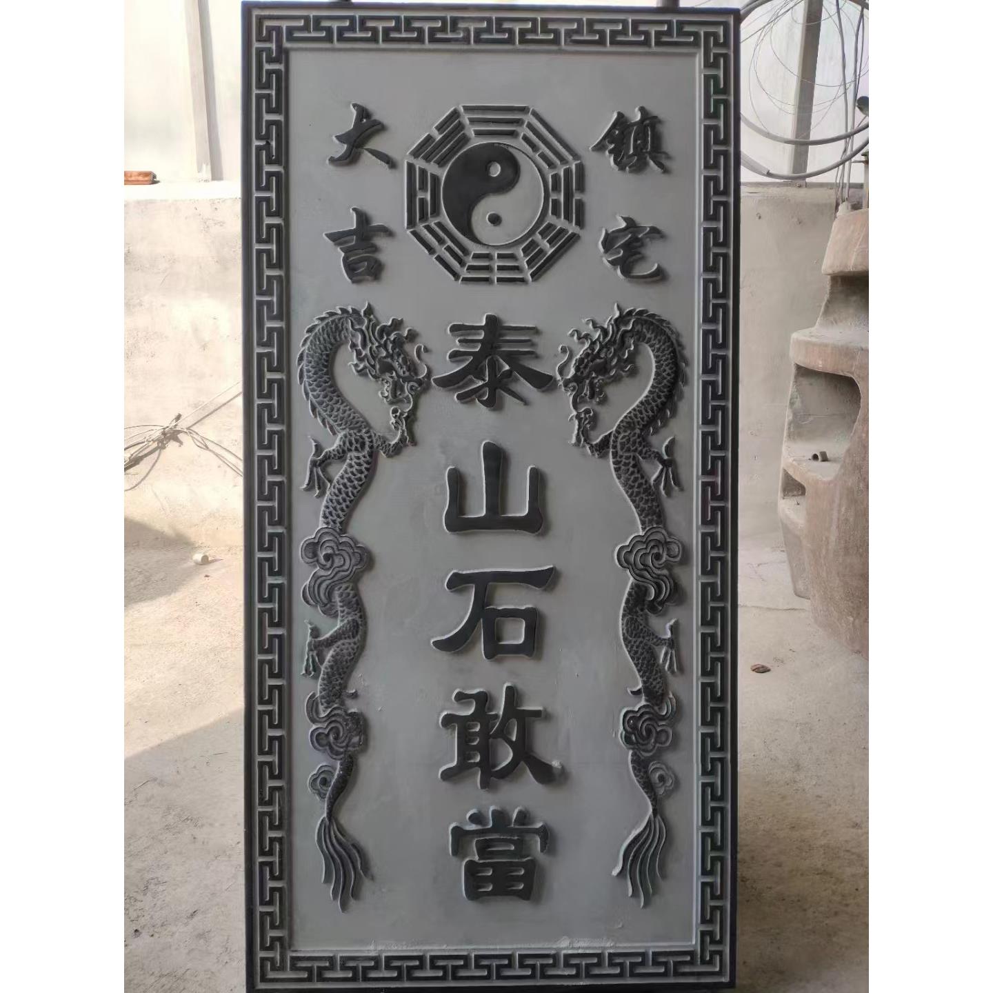 青石板刻字补房屋缺角镇宅天然新中式摆件泰山石敢当吉星高照定制