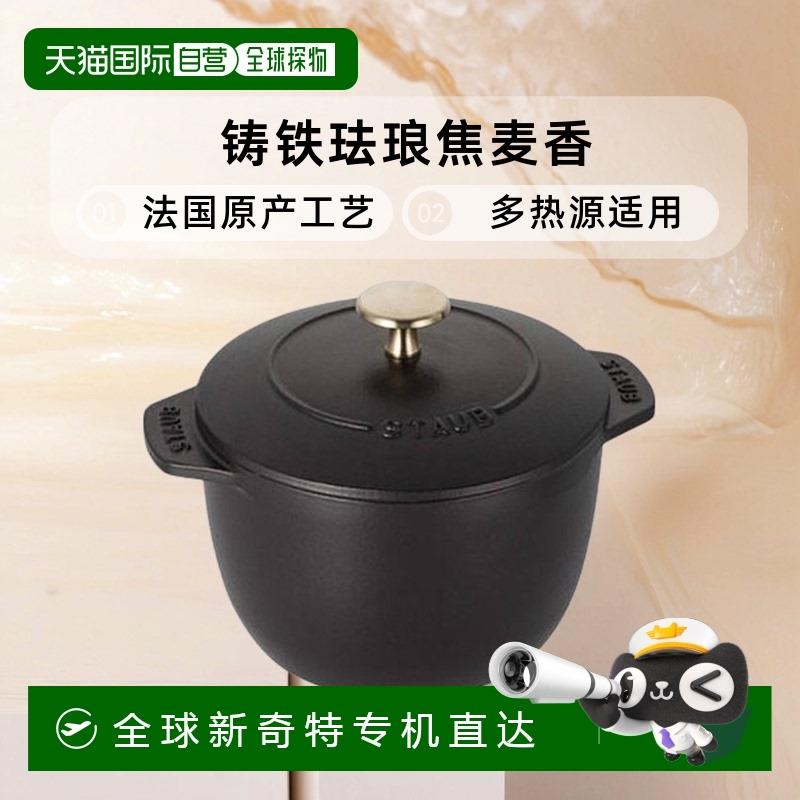 Staub 珐宝珐琅锅单人煮饭锅汤锅煮面煲仔饭家用12cm铸铁