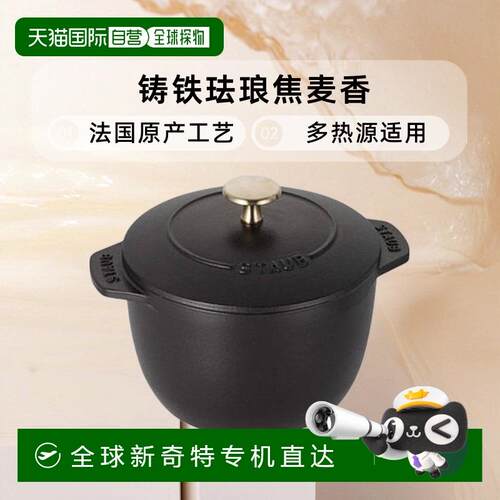 Staub 珐宝珐琅锅单人煮饭锅汤锅煮面煲仔饭家用12cm铸铁