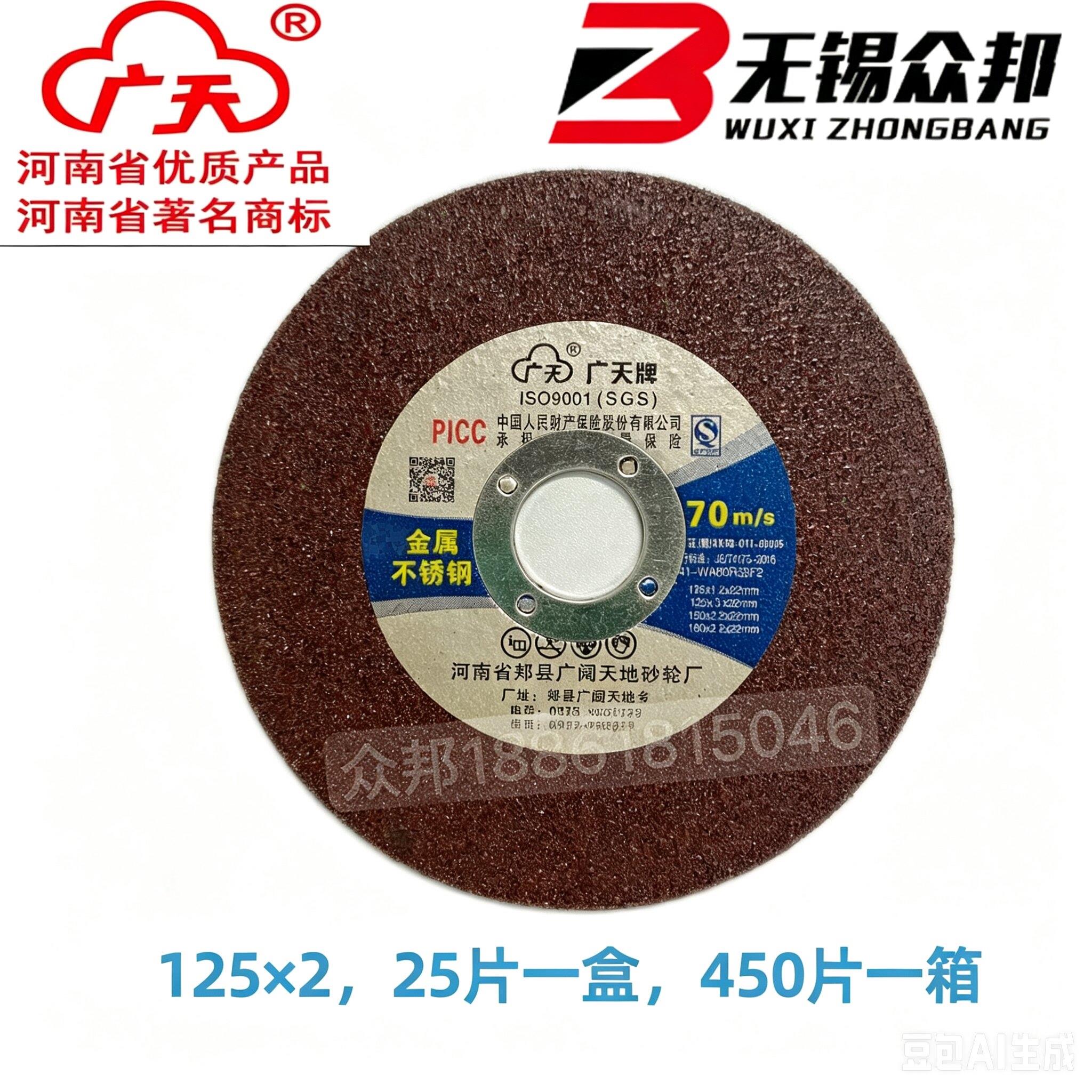 广天牌切割片直径125/150/180/250mm切割砂轮片角磨片不锈钢专用
