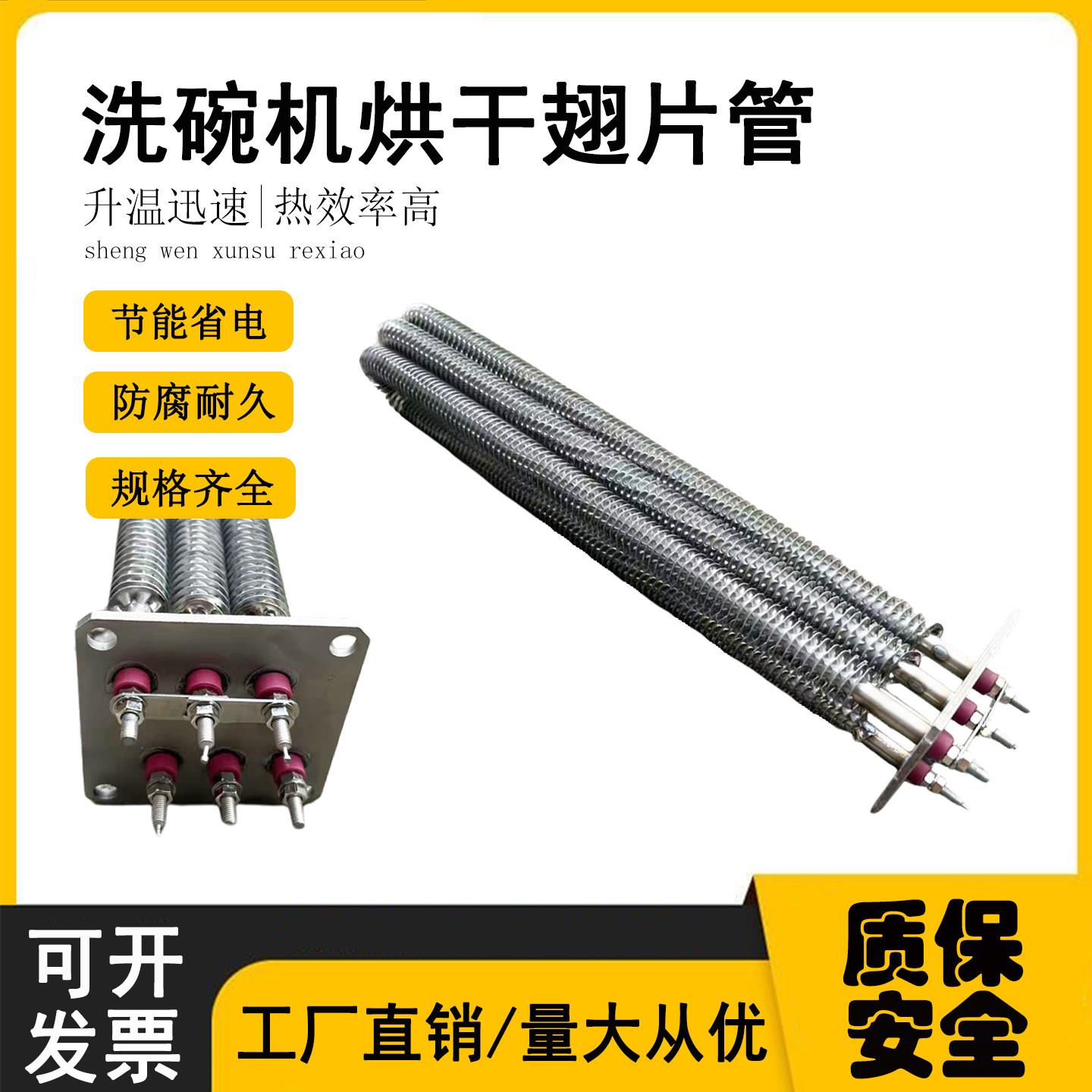 霍巴特洗碗机烘干加热管配件FTC干烧电热管304不锈钢发热管