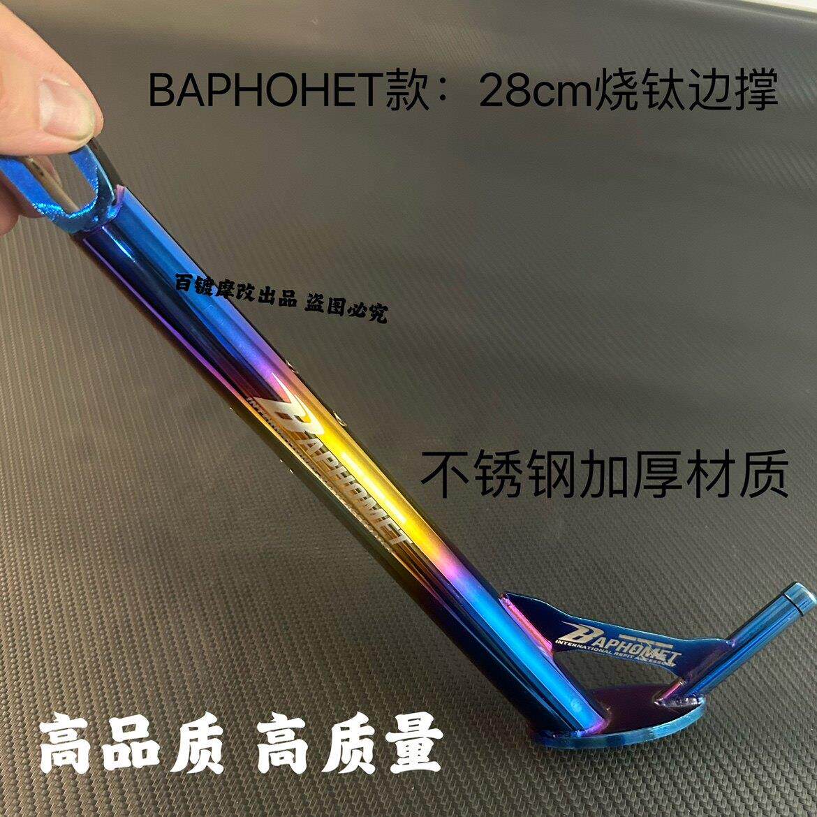 台湾巴风特烧钛边撑小牛N1S/U+B/劲战 三四代目电机车改装小脚架
